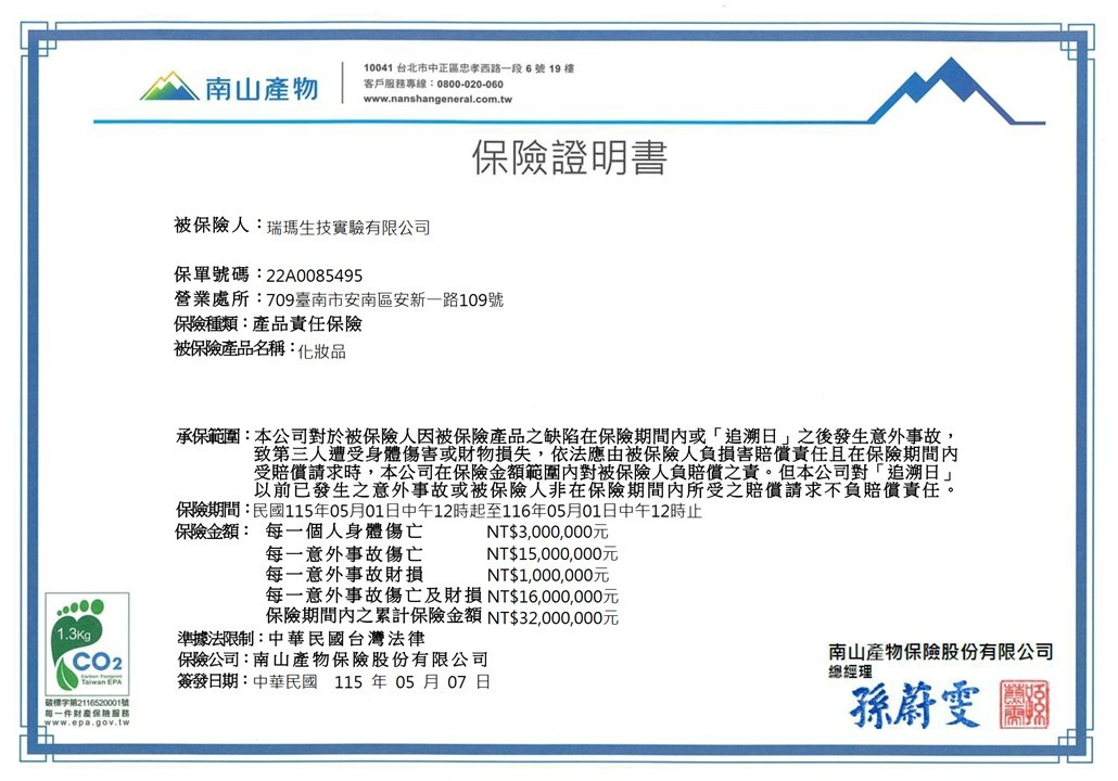 產品保險單